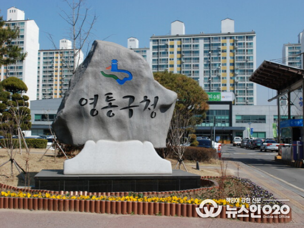 영통구청