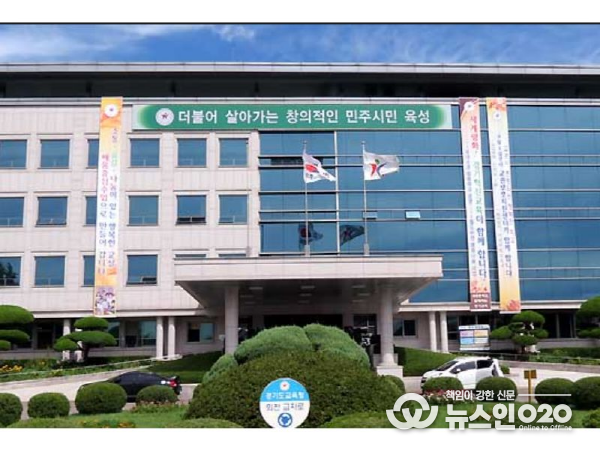 경기도교육청