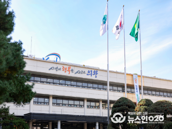 의왕시청