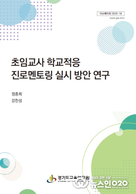 초임교사 진로 선택 만족도