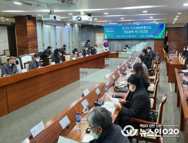 도시생태현황지도용역 구축보고회