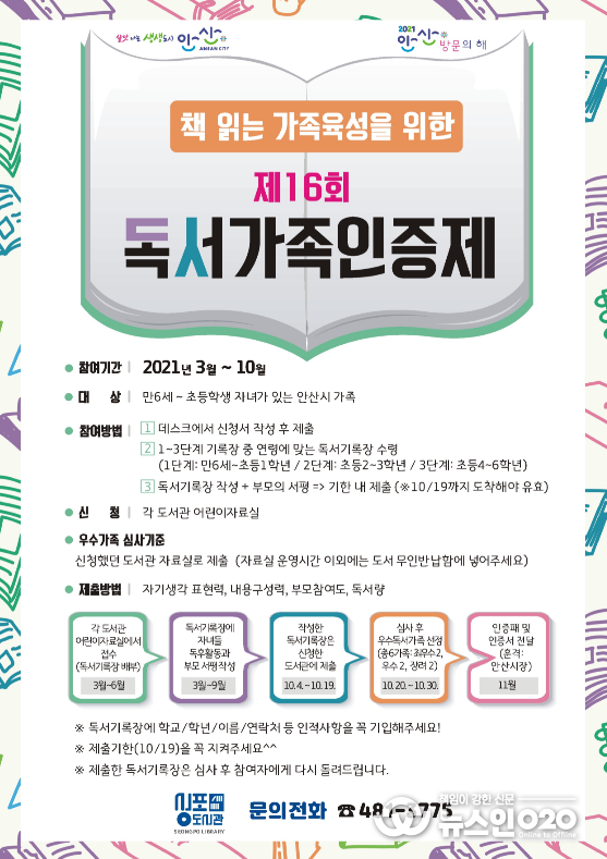 독서가족인증제 운영