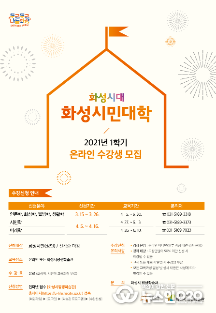 화성시민대학_2021 온라인수강생 모집포스터
