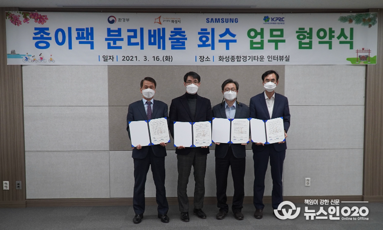 종이팩 분리배출·회수 업무협약
