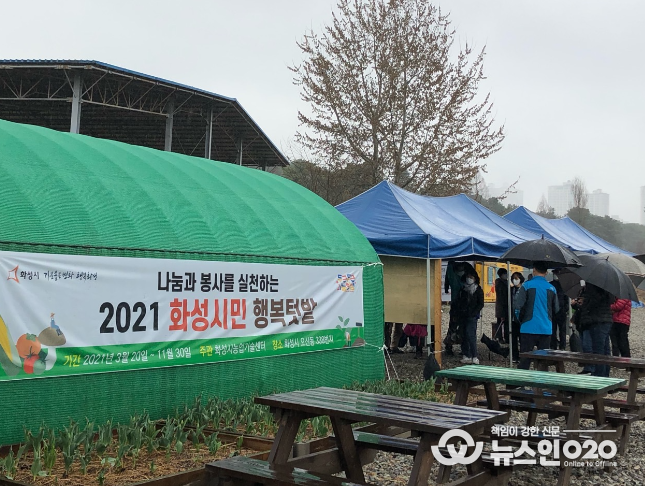 화성시민행복텃밭