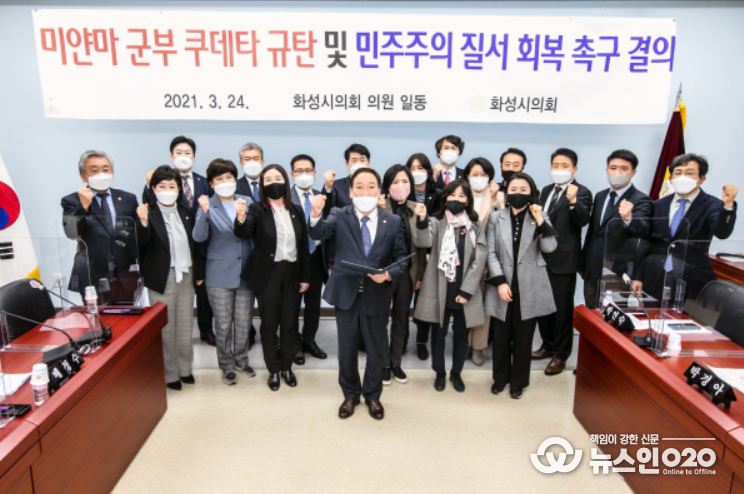 미얀마 군부 쿠데타 규탄 및 민주주의 질서 회복 촉구 결의문 발표