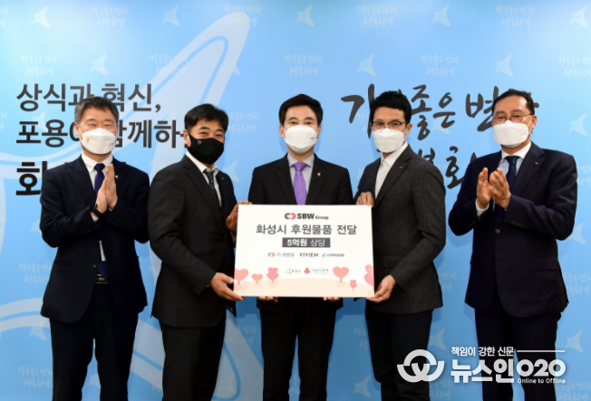 SBW그룹, 화성시에 후원 물품 전달