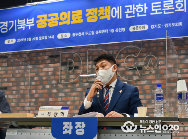 유광혁 의원, “경기북부 공공의료 정책에 관한 토론회” 개최