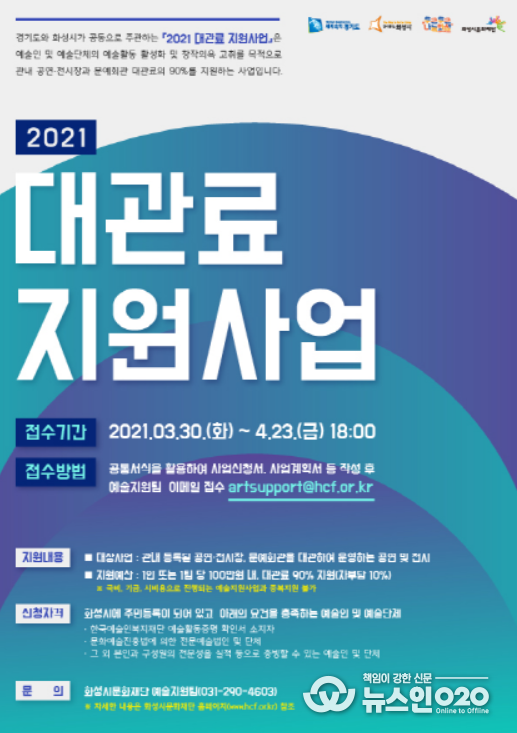 2021 대관료 지원사업 공모