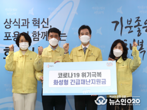 코로나19 위기극복 화성형 긴급재난지원금