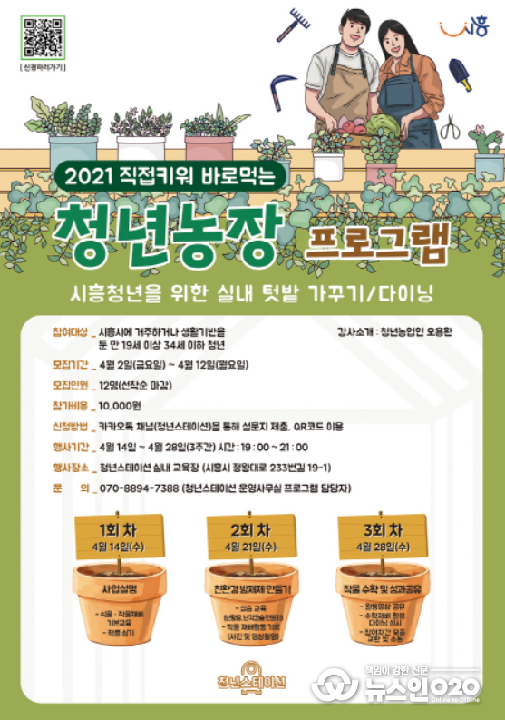 실내 텃밭 가꾸기 청년 참여자 모집