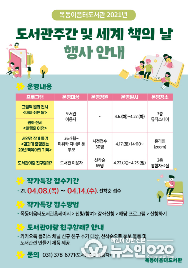 동탄목동이음터도서관
