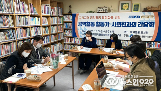 구리시 공익활동가 사전 간담회