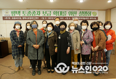 평택로컬푸드재단, 평택 토종종자 보급 확대 위한 설명회 개최