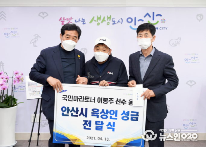 이봉주 선수에게 모금액 전달