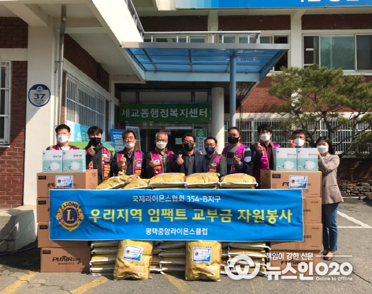 평택중앙라이온스클럽, 세교동행정복지센터에 백미55포 및 마스크55,000매 기탁
