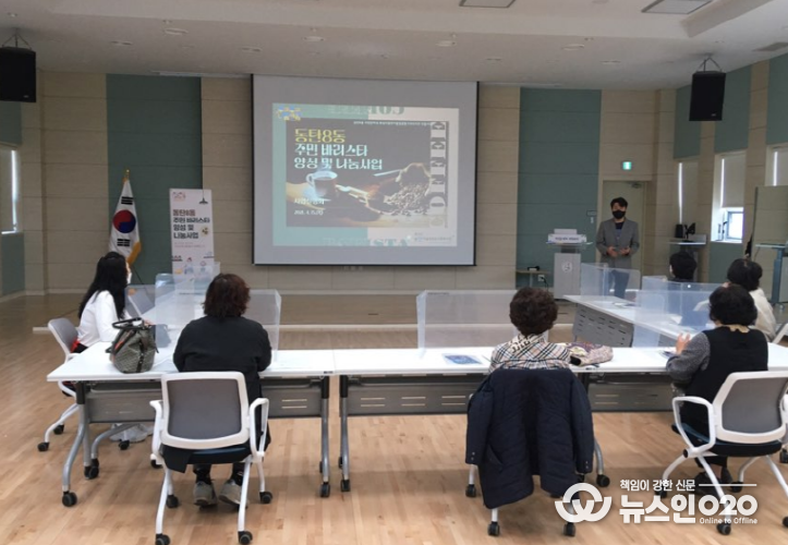 동탄8동 바리스타 양성 및 나눔 사업설명회