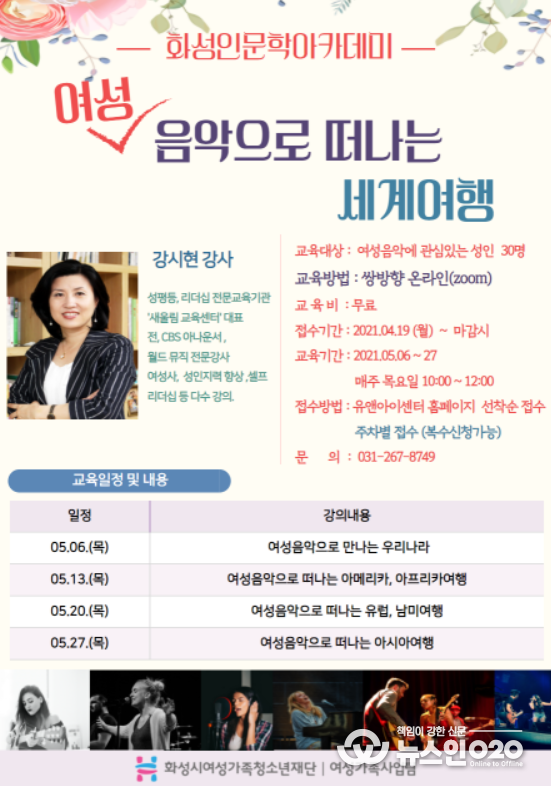 여성음악으로 떠나는 세계여행