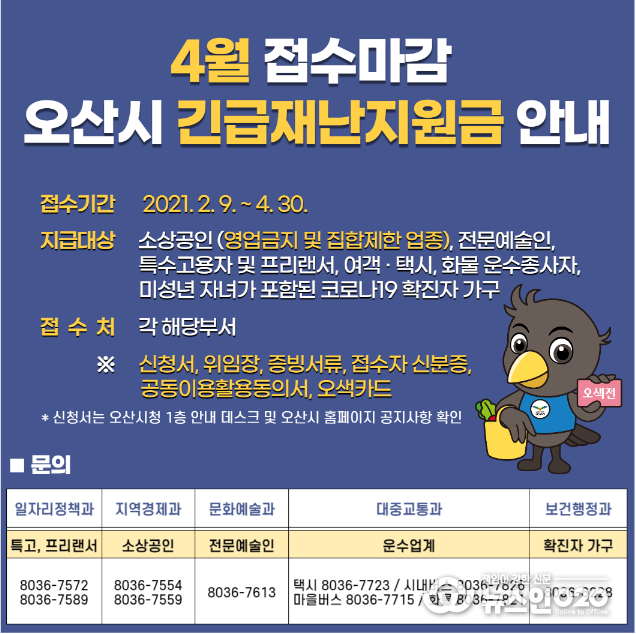 오산시 긴급재난지원