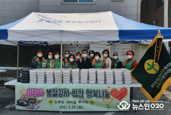 송북동 새마을부녀회, 사랑의 계절김치 나눔 손길 이어져