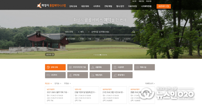 화성시 통합예약시스템