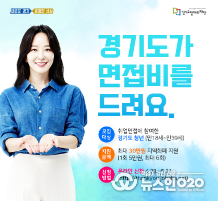 청년면접수당 포스터