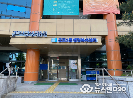 군포2동 행정복지센터