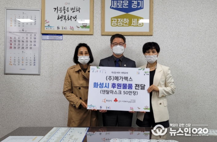 ㈜메가맥스 마스크 후원식