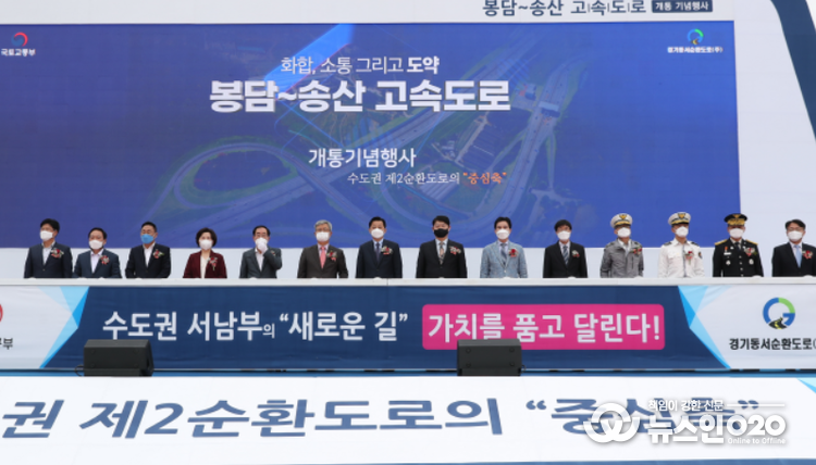 봉담-송산 고속도로 개통식