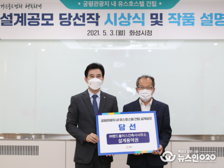 궁평관광지 내 유스호스텔 건립 설계공모 당선작 시상식