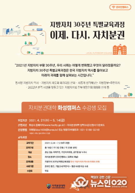 2021 자치분권대학 홍보이미지