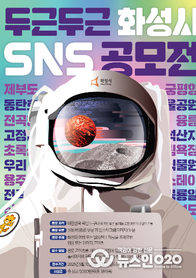 두근두근화성시유튜브공모전-포스터(공모요강)