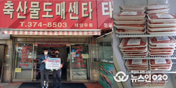 태양유통 축산물센터 신장동 기부