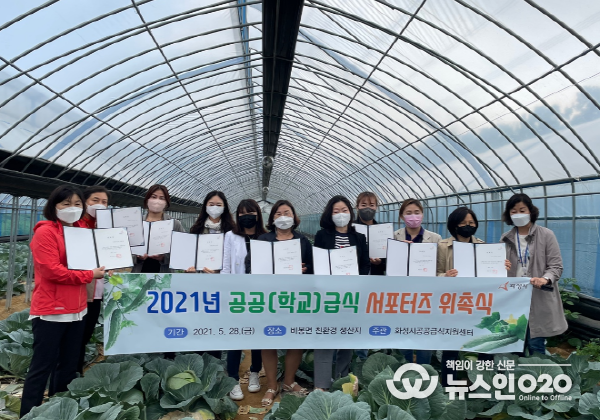 화성시 공공(학교)급식 신뢰 높이는 서포터즈 위촉