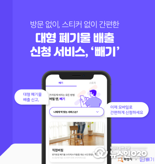 화성시, 6월 1일부터 대형폐기물 배출은 ‘빼기’로