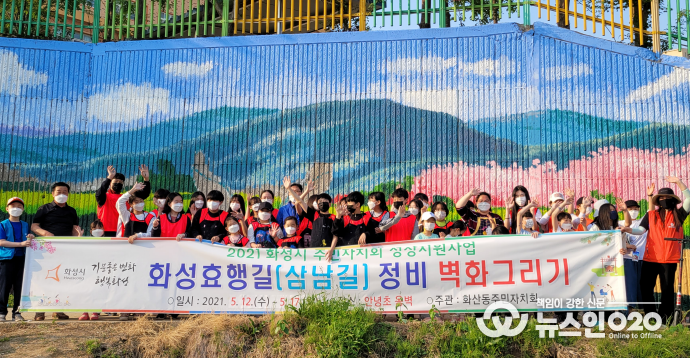 화성효행길(삼남길) 정비 벽화그리기