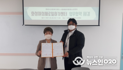 화성여성새로일하기센터-시립봉담아동청소년센터 업무협약