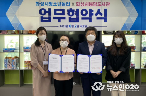화성시여성가족청소년재단 청소년놀터–봉담도서관 업무협약(MOU) 체결