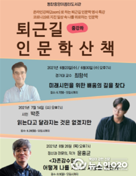 퇴근길 인문학 산책 홍보문