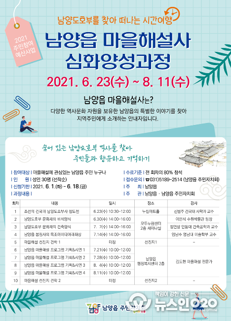 남양읍 마을해설사 심화양성과정