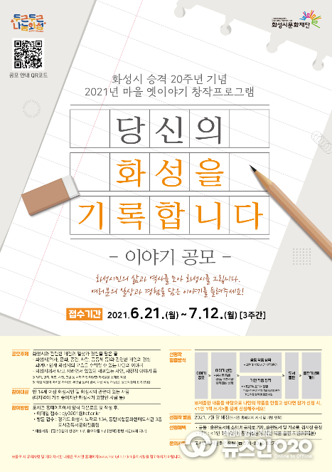 화성문화재단 도서관 2021 마을 옛이야기 창작프로그램 홍보문