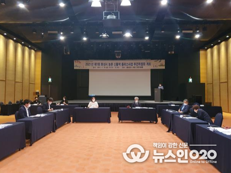 화성시 농촌 신활력 플러스사업 추진위원회 회의 개최