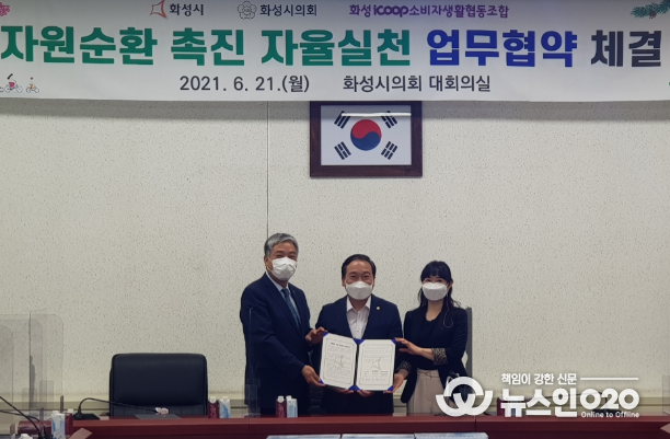 화성시, 자원순환 촉진위한 업무협약 체결