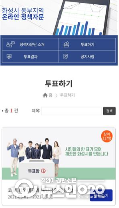 화성시 동부지역 온라인 정책자문(스마트폰 메인화면)