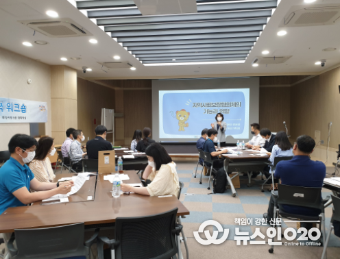 민관협력 워크숍