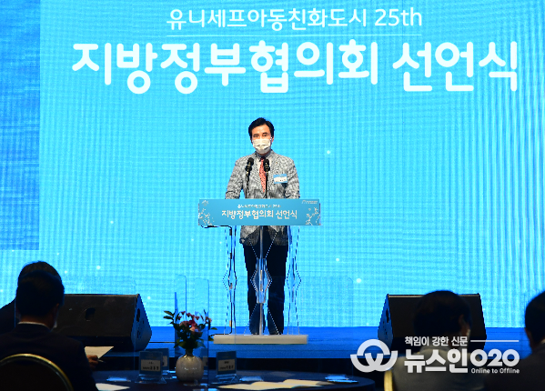 유니세프 아동친화도시 25주년 기념 선언식