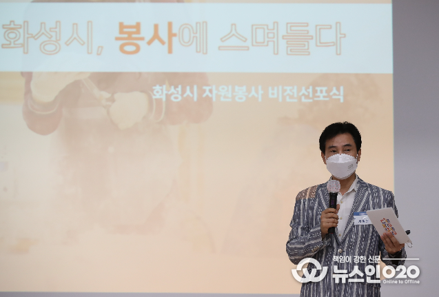 화성시자원봉사 비전선포식