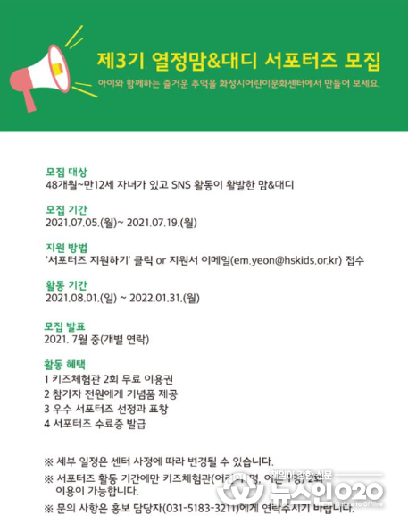제3기 열정맘&대디 서포터즈 모집 포스터
