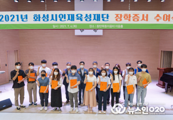 2021년 화성시인재육성재단 장학증서 수여식 개최
