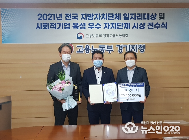 2021년 전국지방자치단체 일자리대상‘우수상’ 수상